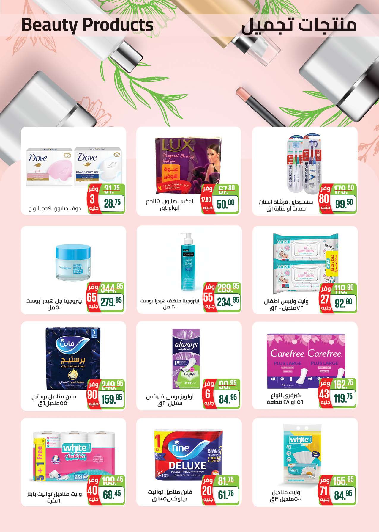 saudi offers from 30dec to 12jan 2025 عروض سعودى من 30 ديسمبر حتى 12 يناير 2025 صفحة رقم 38